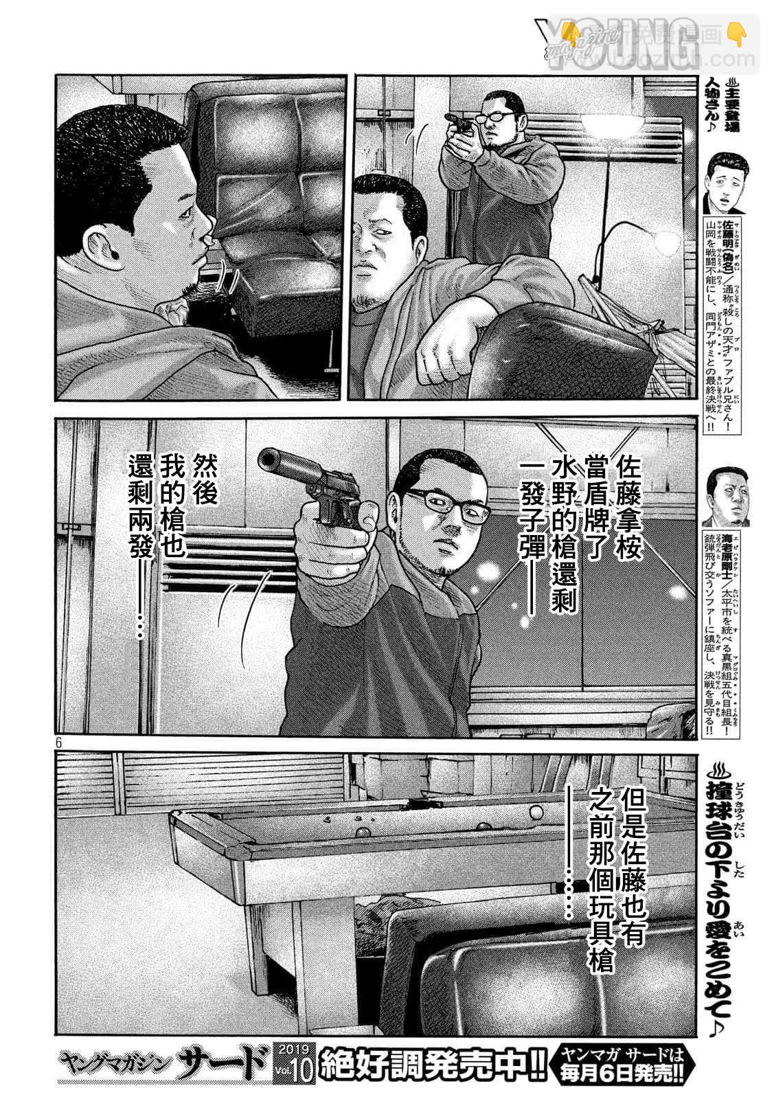 寓言殺手 - 第230話 - 1