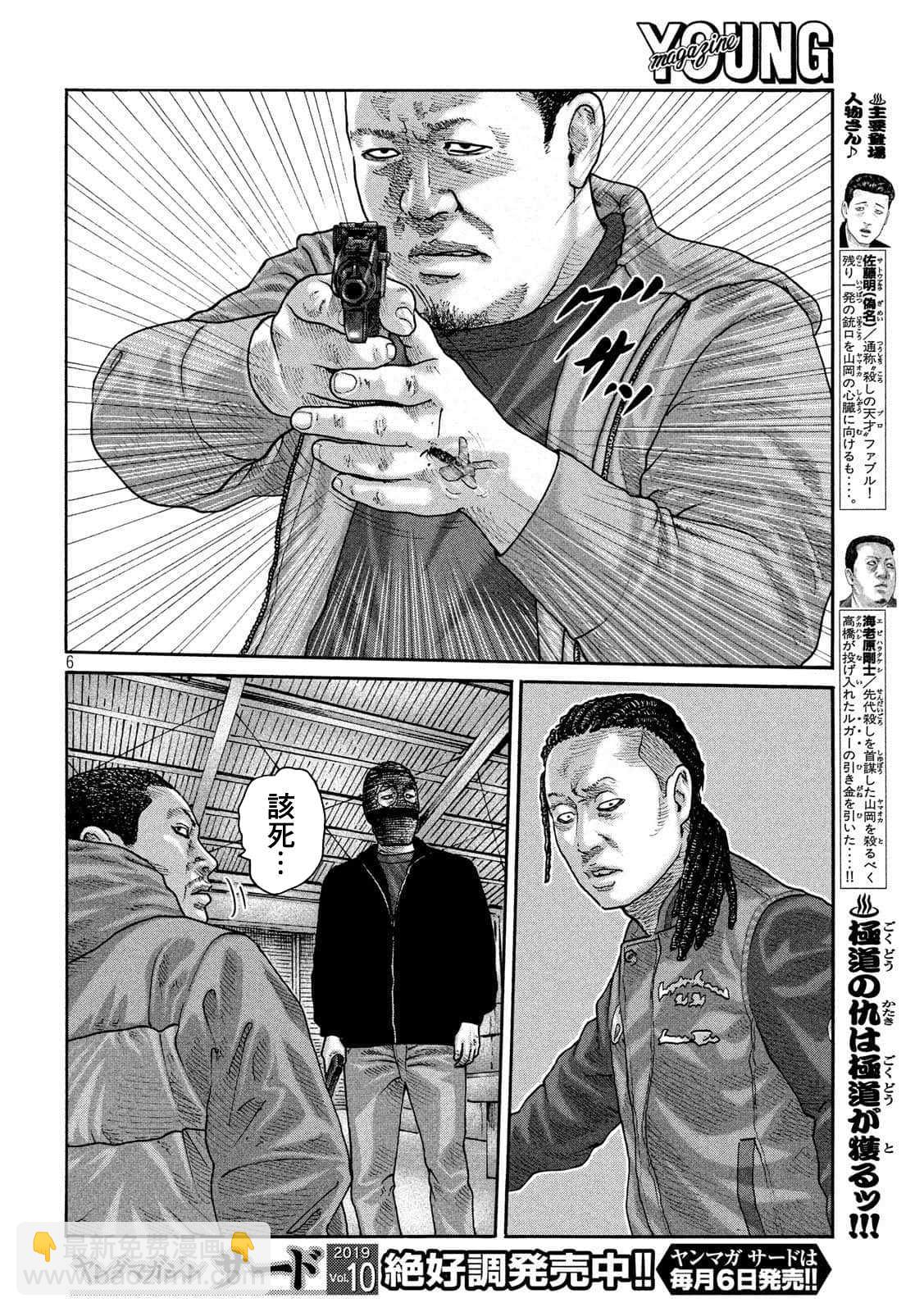 寓言殺手 - 第232話 - 1