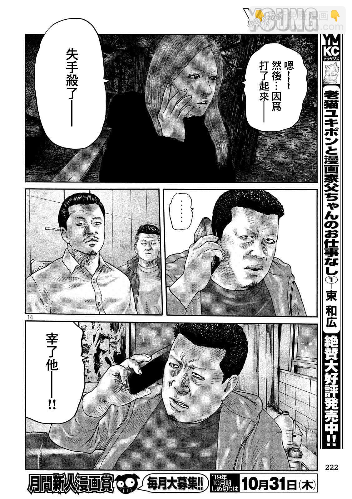 寓言杀手 - 第234话 - 2