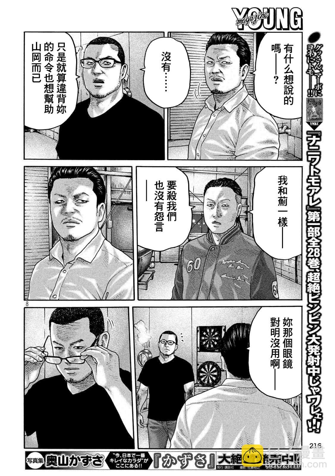 寓言殺手 - 第234話 - 4