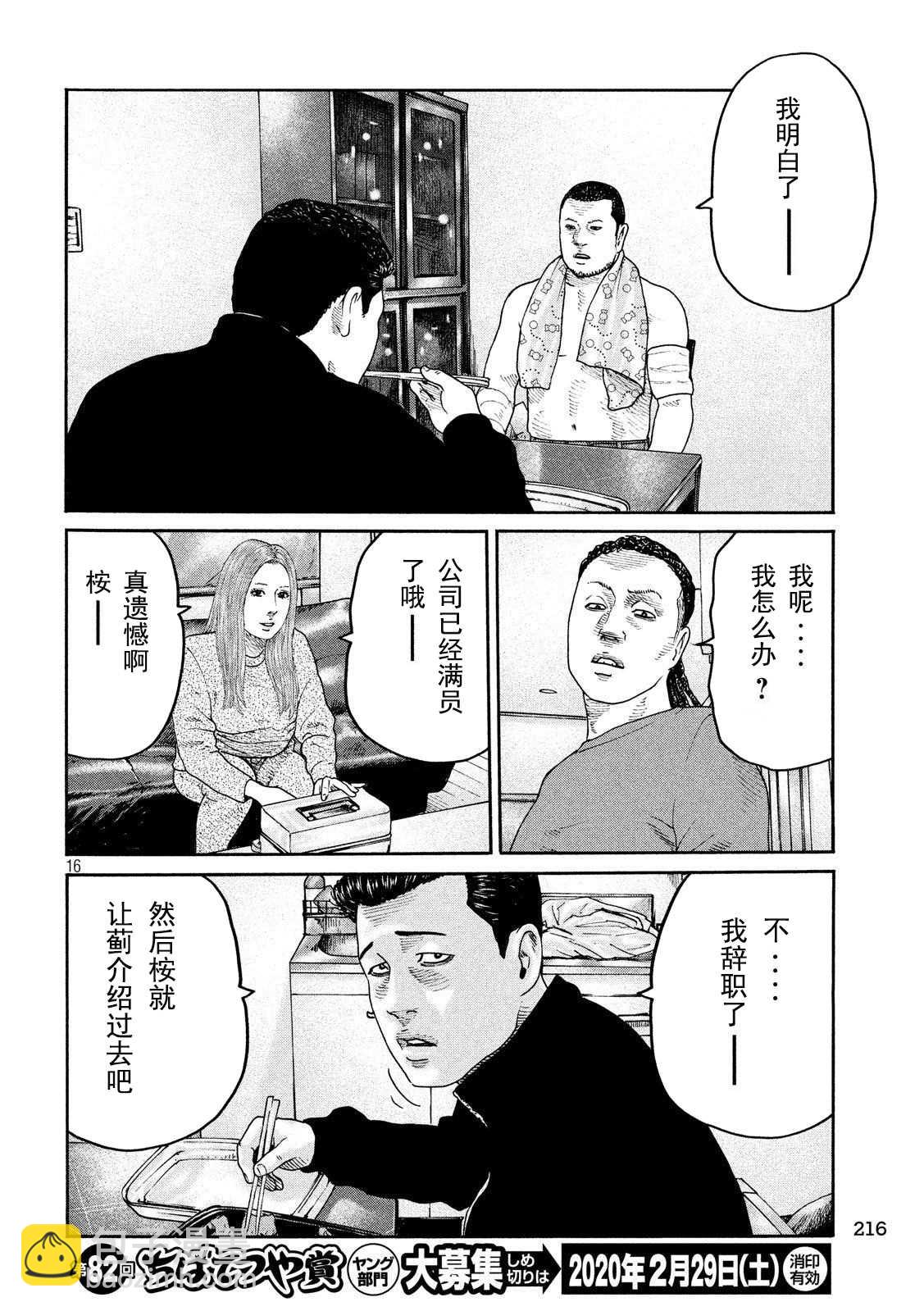 寓言杀手 - 第236话 - 4