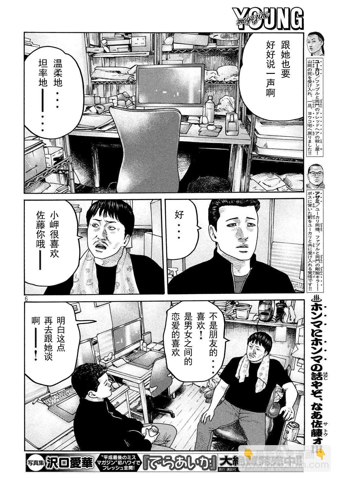 寓言殺手 - 第236話 - 2