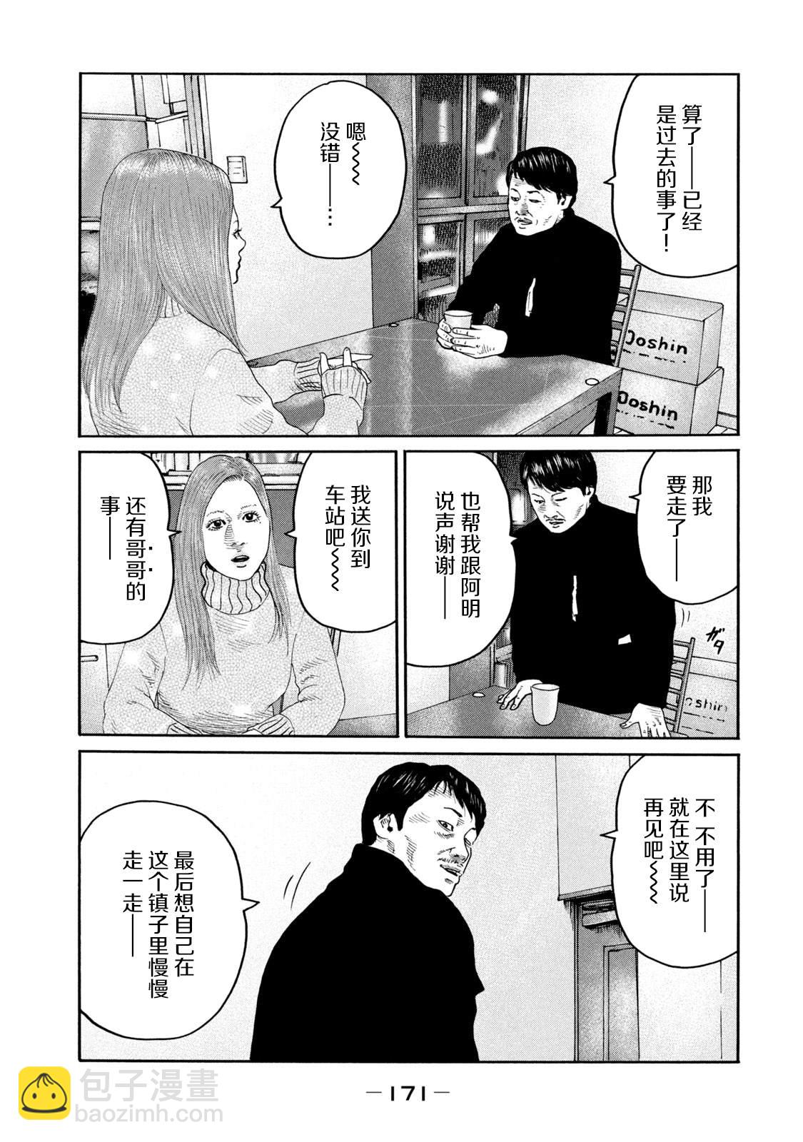 寓言殺手 - 第238話 - 4