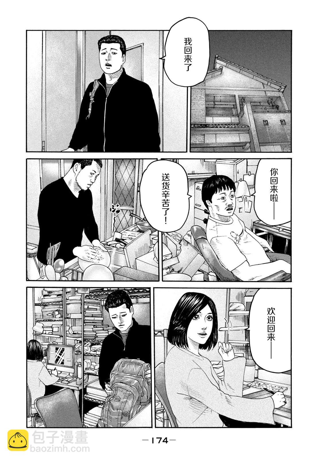 寓言殺手 - 第238話 - 3