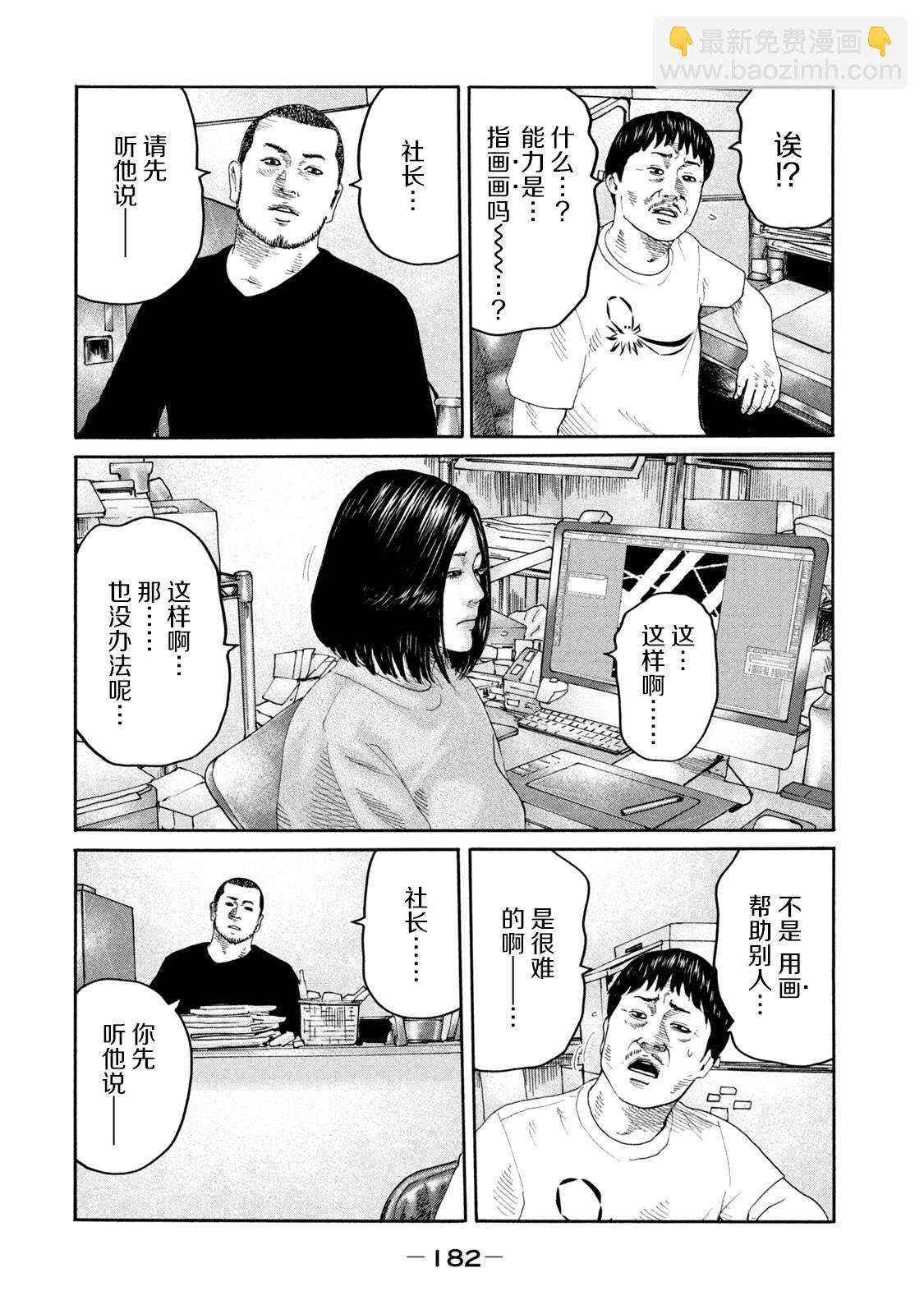 寓言殺手 - 第238話 - 5