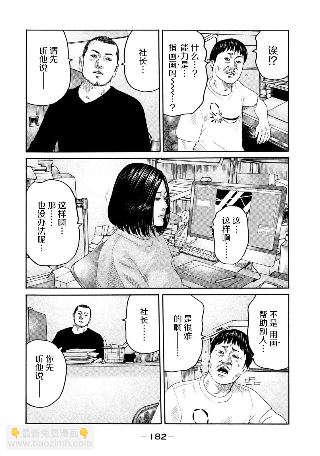 寓言殺手 - 第238話 - 6