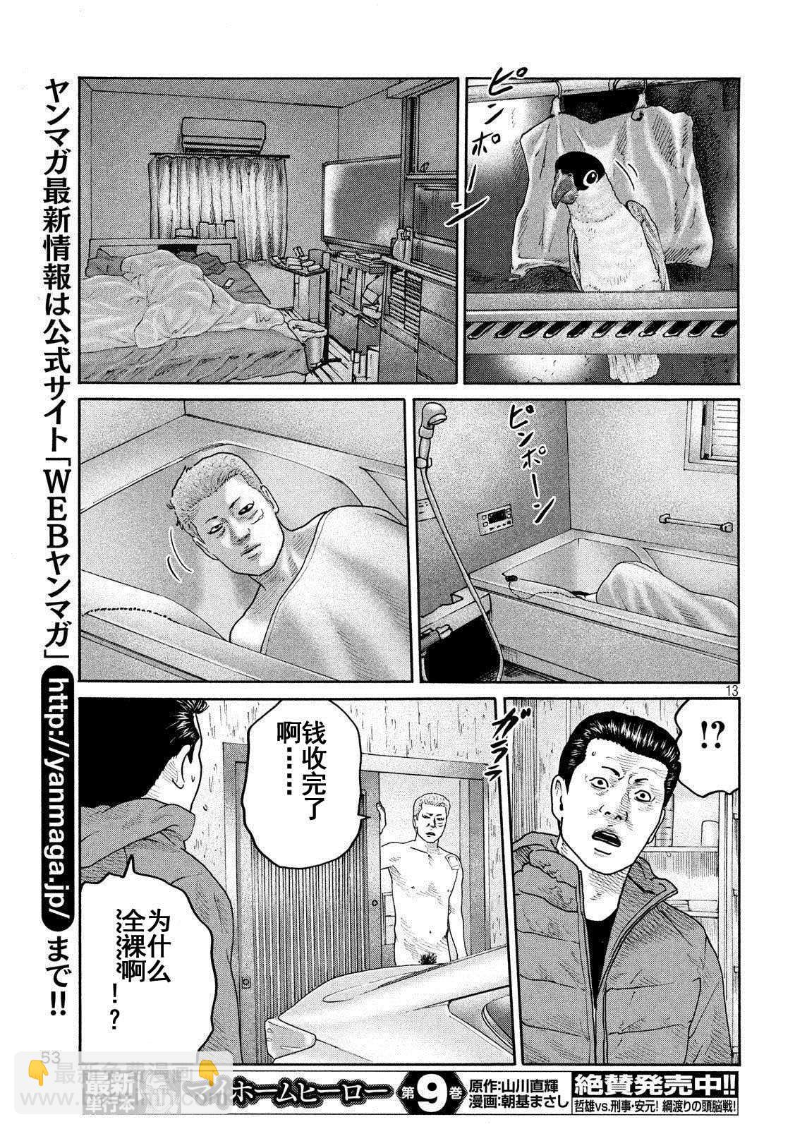 寓言殺手 - 第240話 - 1