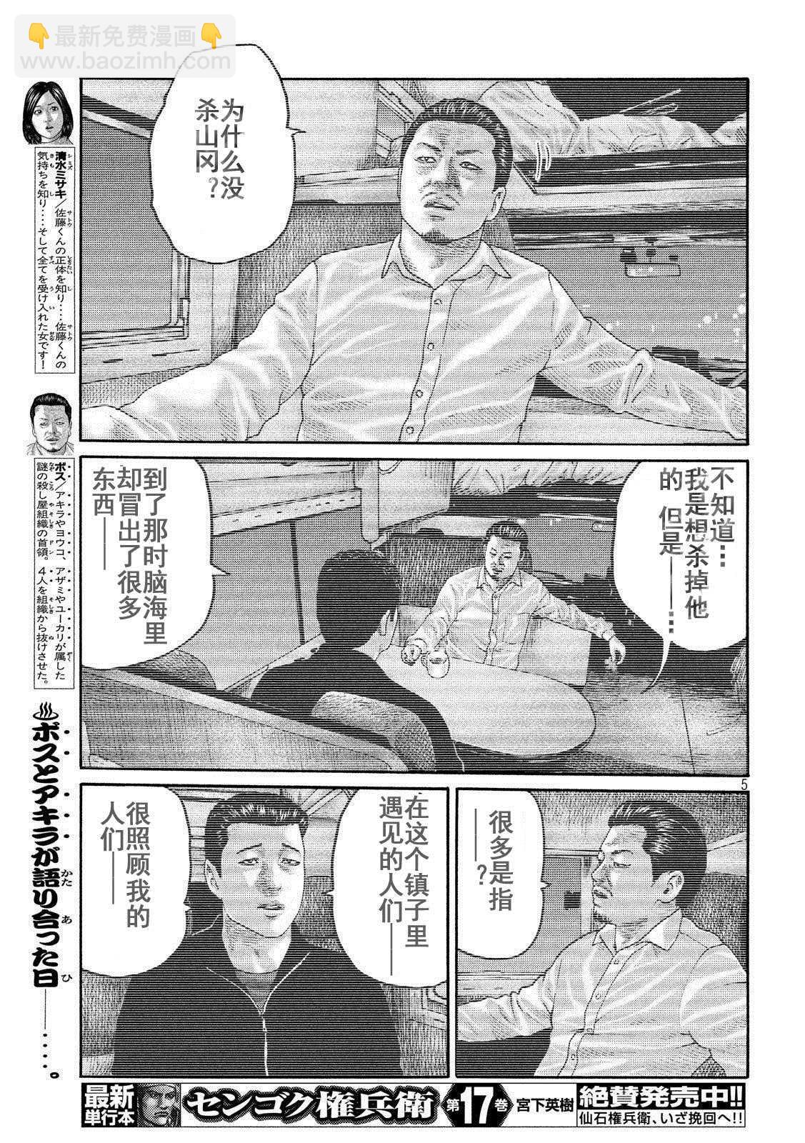 寓言殺手 - 第240話 - 1