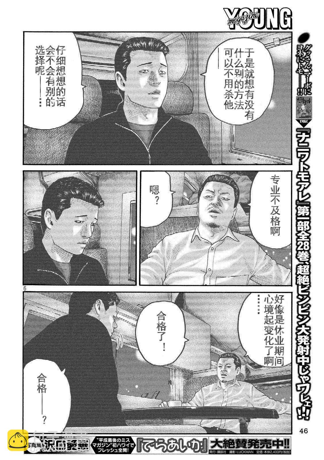 寓言殺手 - 第240話 - 2