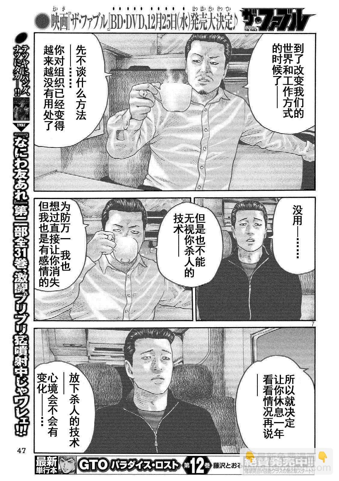 寓言杀手 - 第240话 - 3