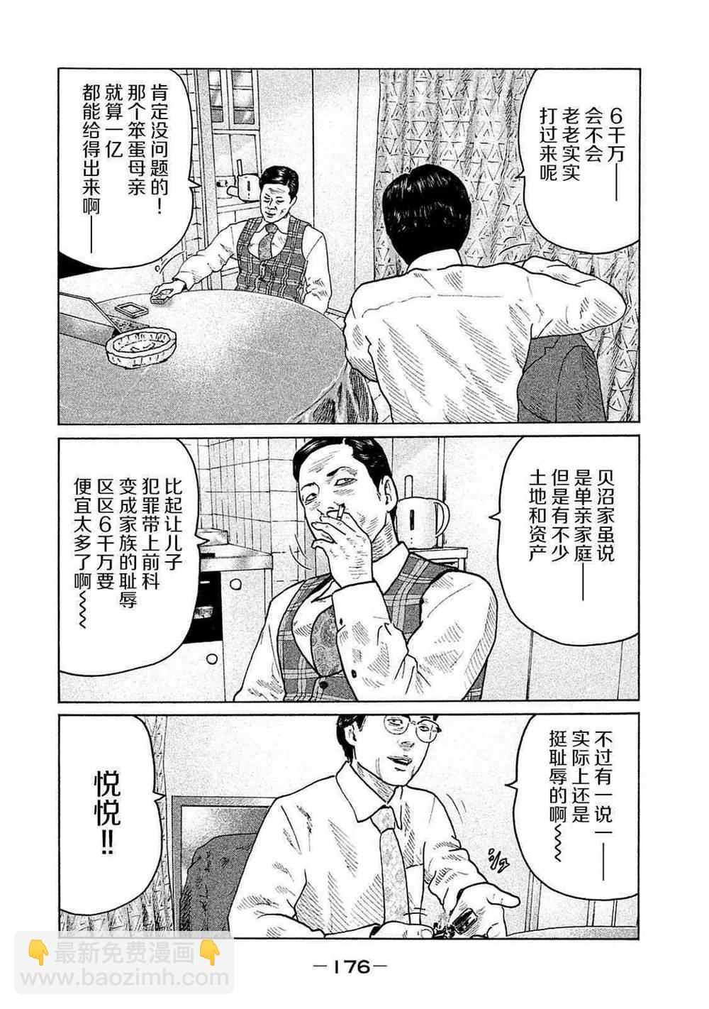 寓言殺手 - 第106話 - 4