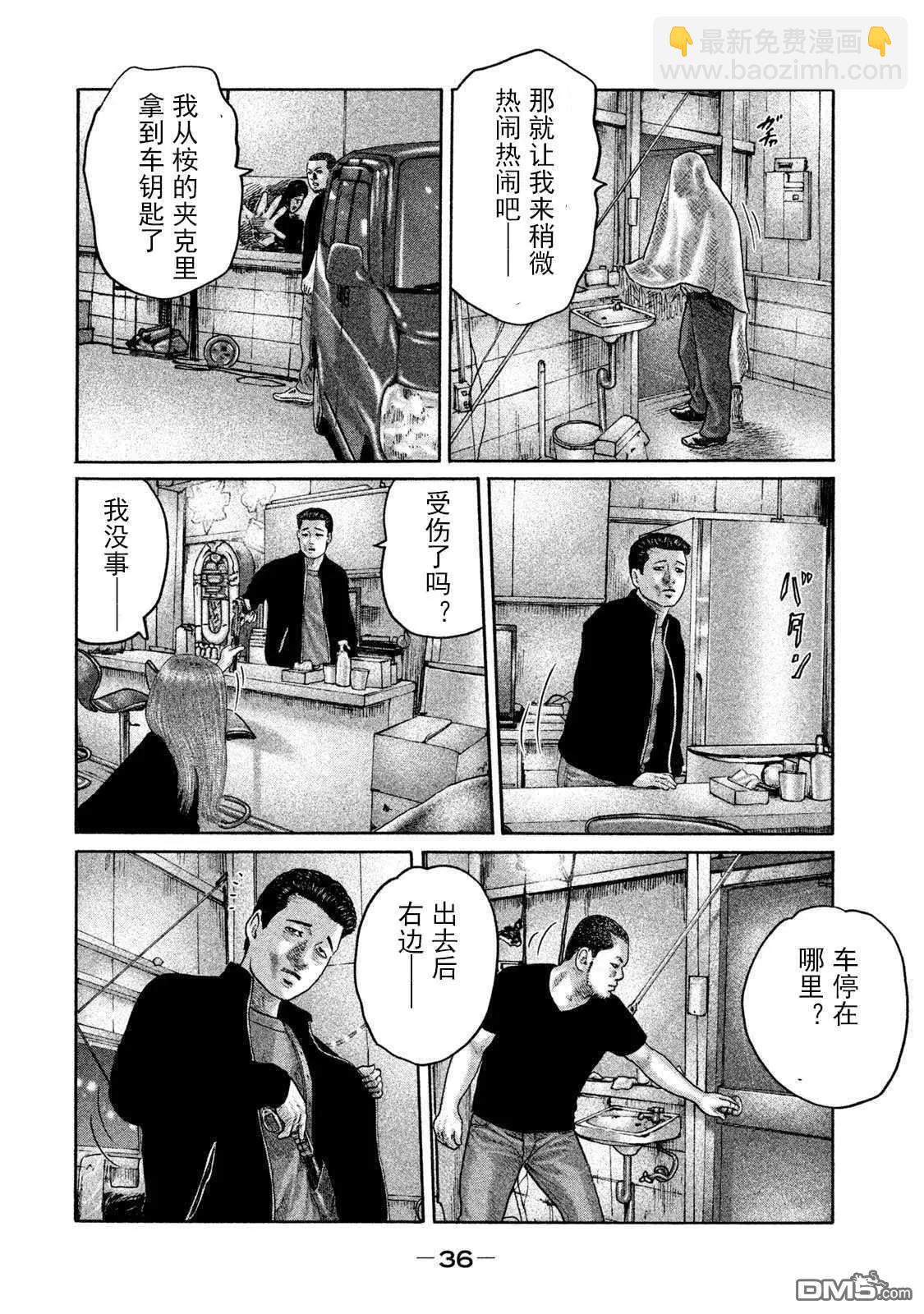 寓言殺手 - 第197話 - 4