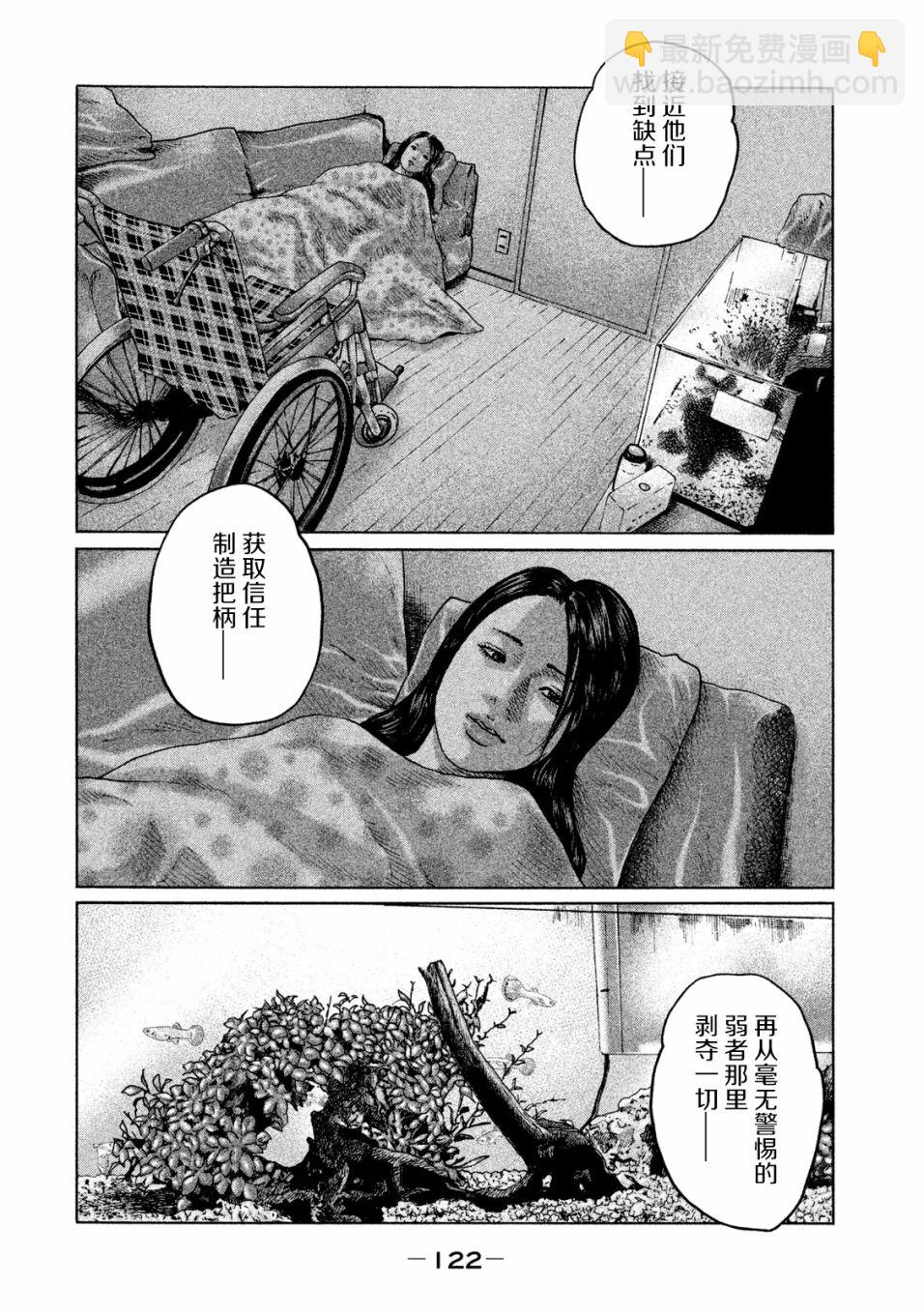 寓言殺手 - 第92話 - 4