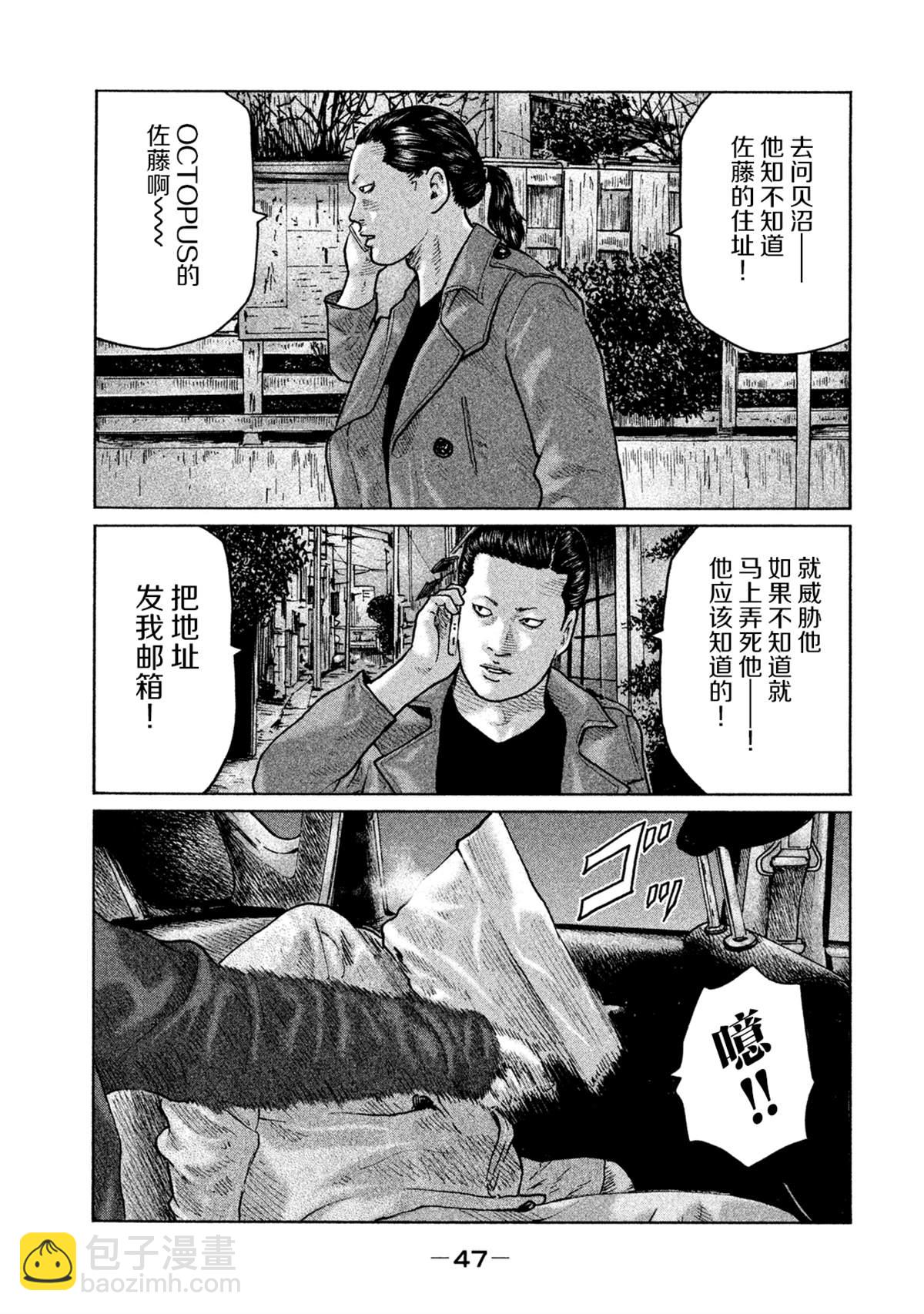 寓言殺手 - 第110話 - 3