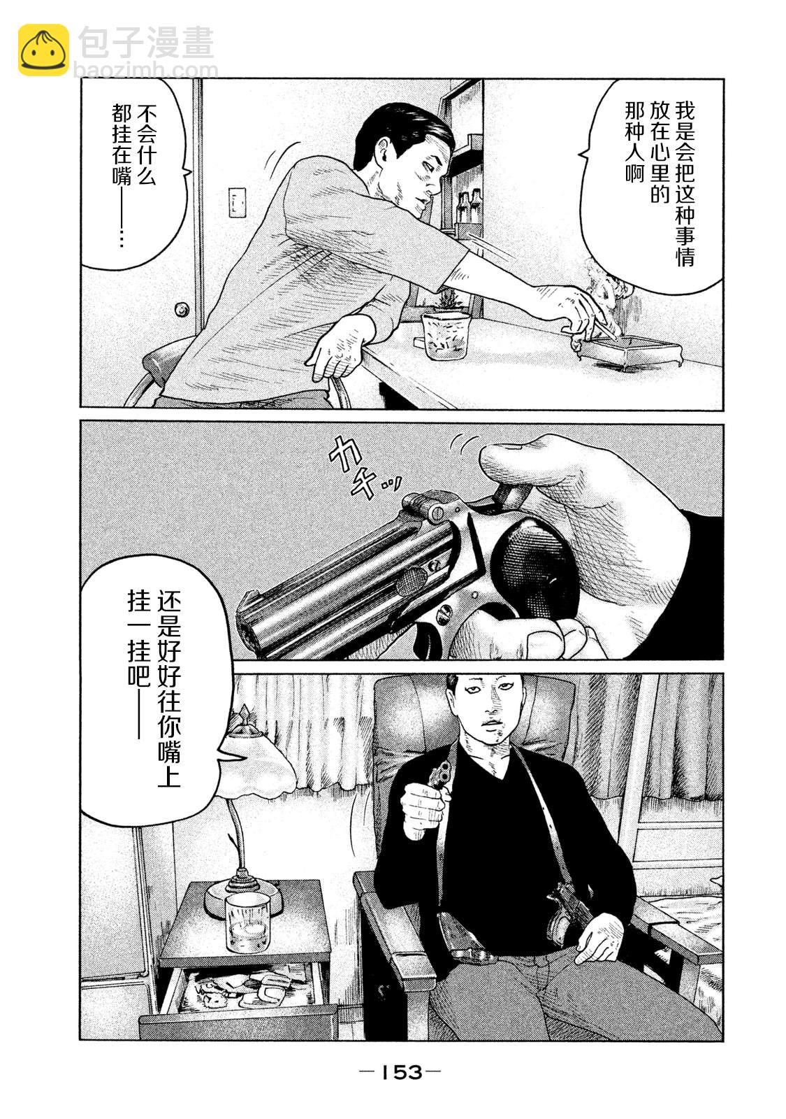 寓言殺手 - 第116話 - 4