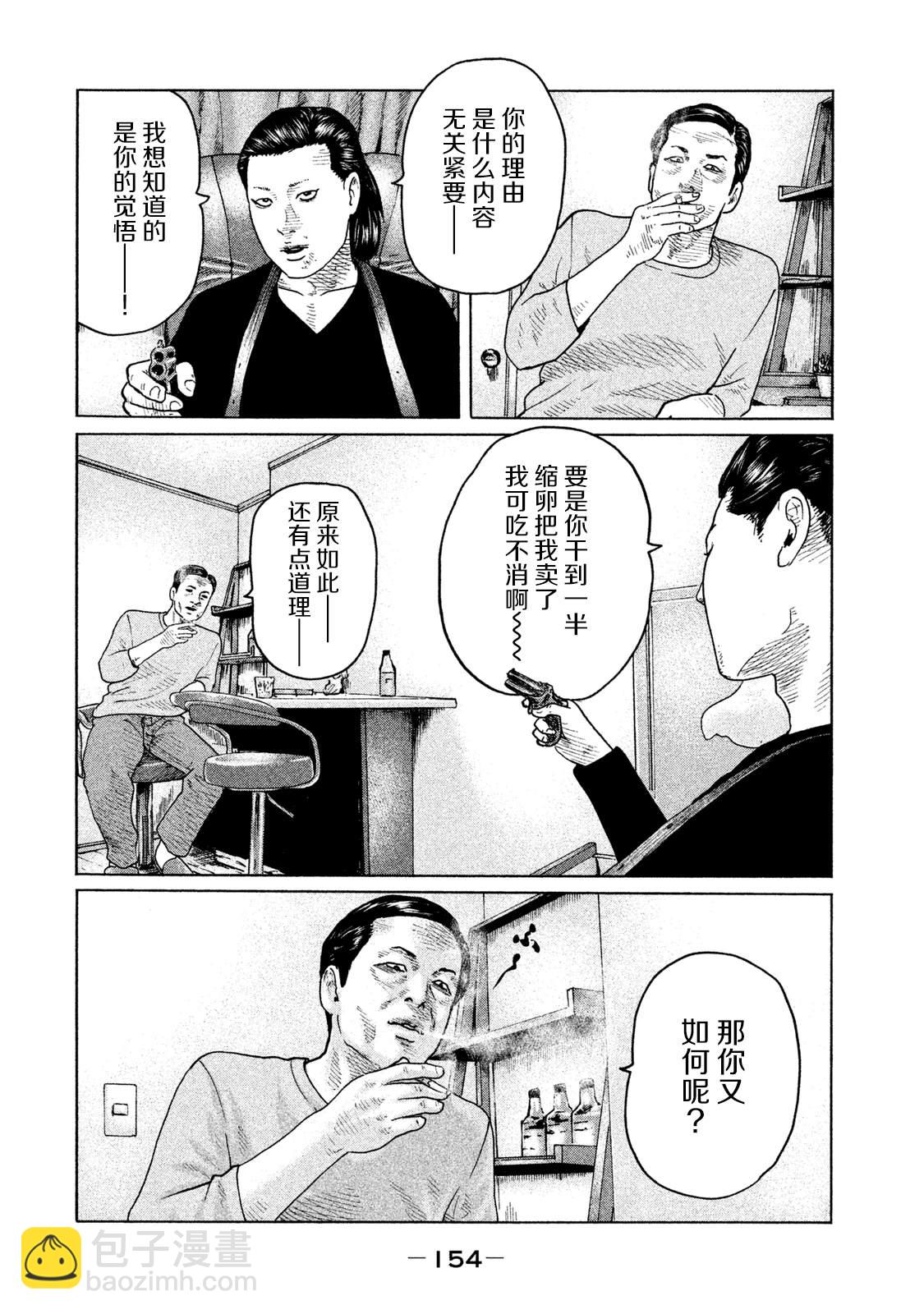 寓言殺手 - 第116話 - 1