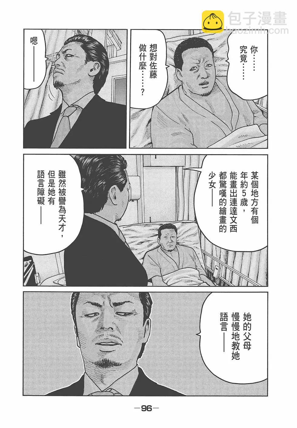 寓言杀手 - 第06卷(2/5) - 4