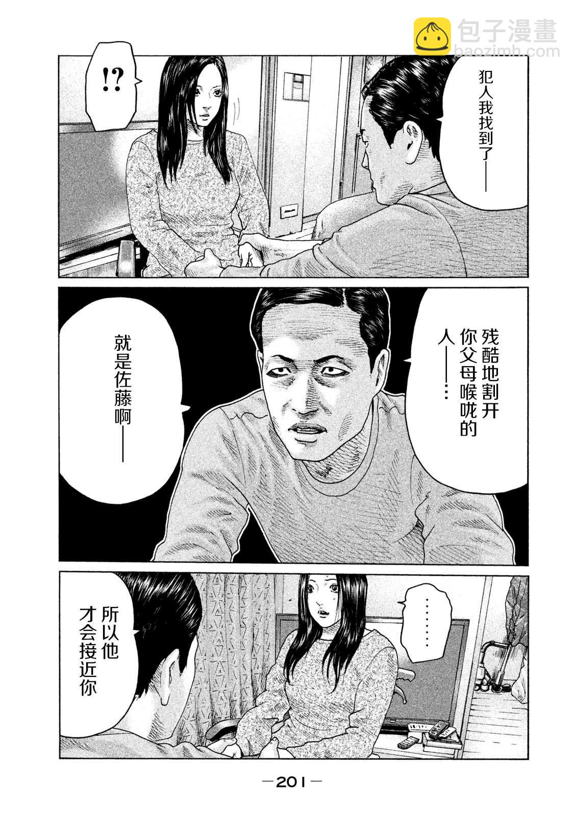 寓言殺手 - 第118話 - 1