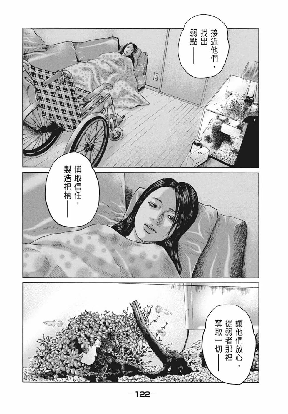 寓言殺手 - 第09卷(3/5) - 4