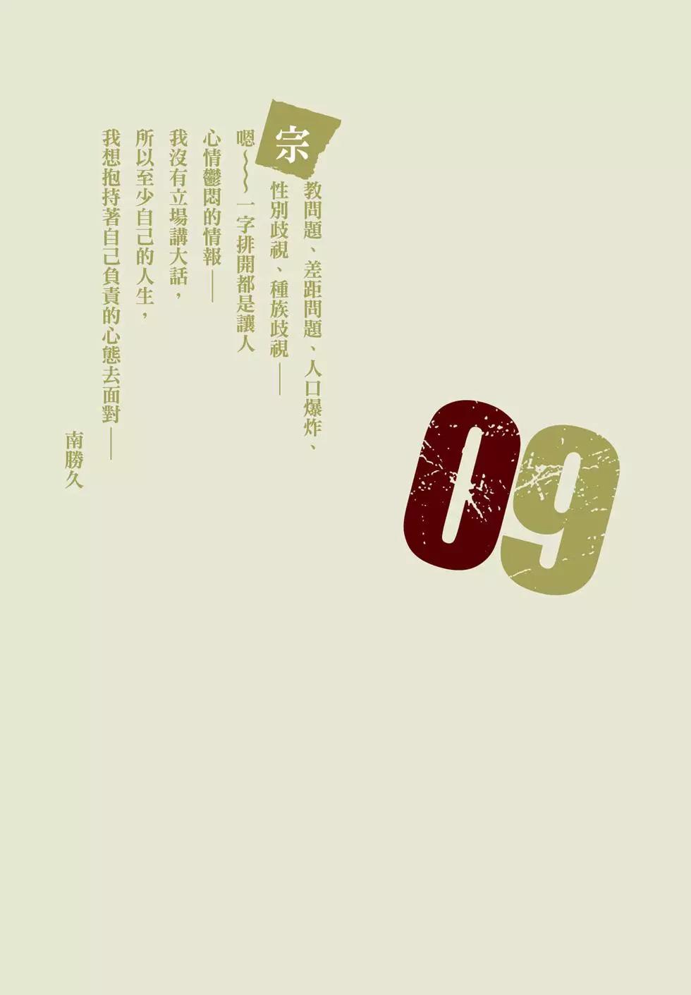 寓言殺手 - 第09卷(1/5) - 2