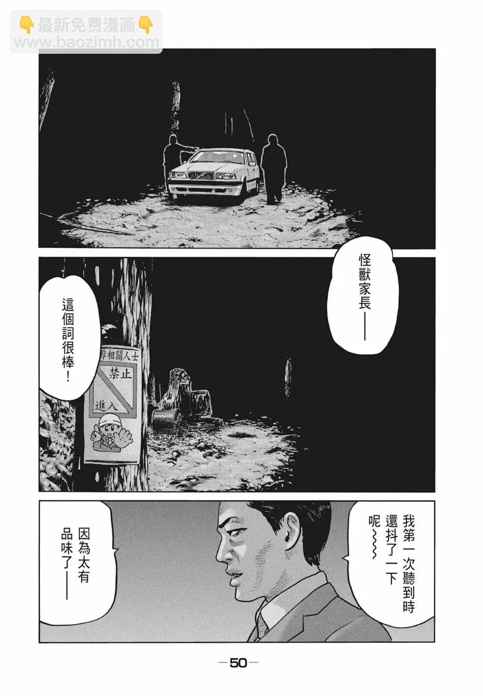 寓言殺手 - 第09卷(2/5) - 6