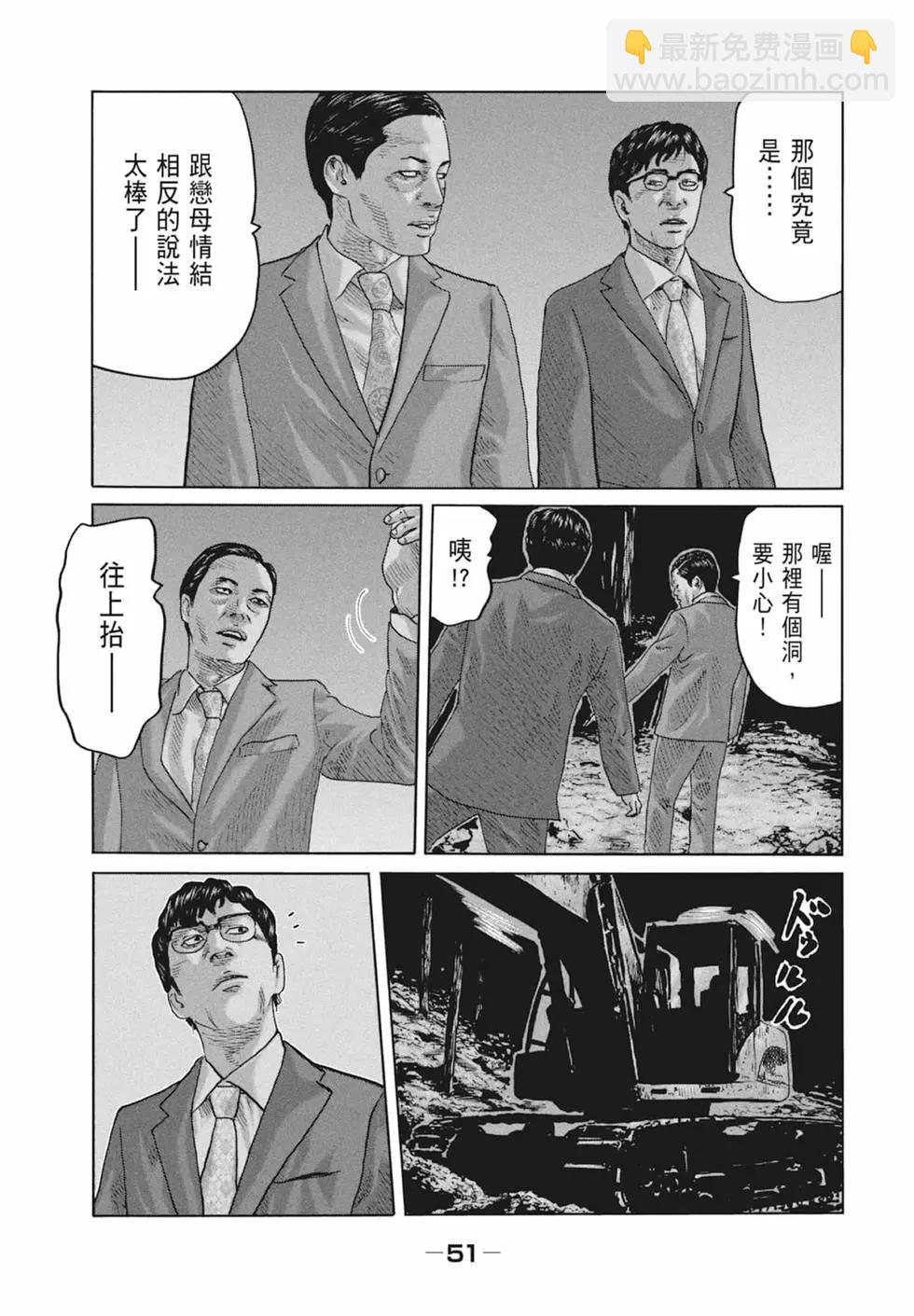 寓言殺手 - 第09卷(2/5) - 7
