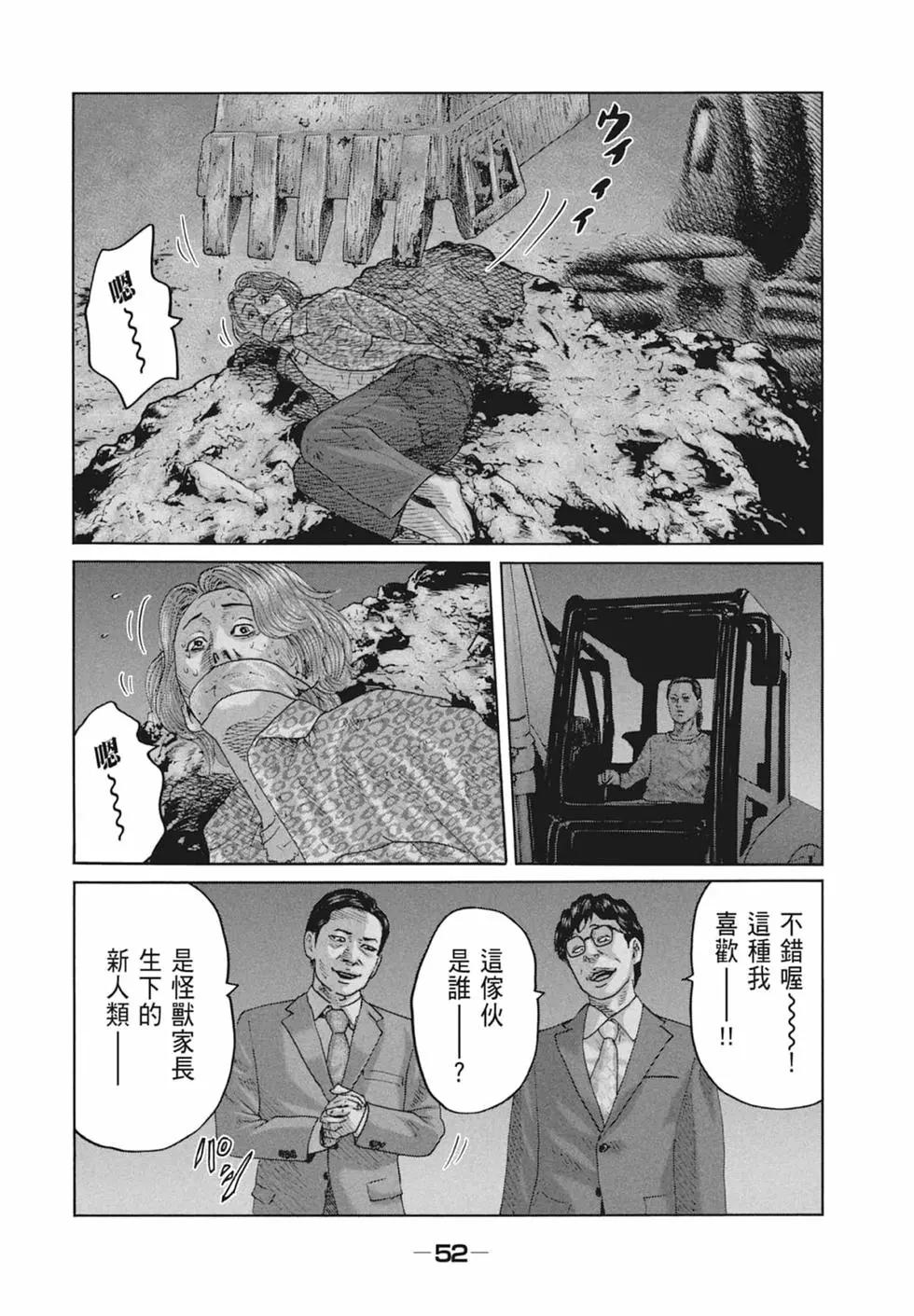 寓言殺手 - 第09卷(2/5) - 8