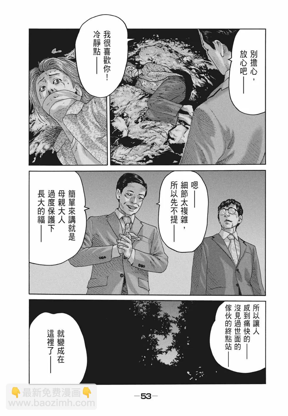 寓言殺手 - 第09卷(2/5) - 1