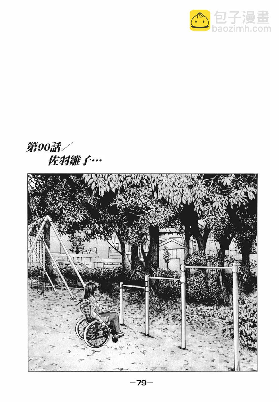寓言殺手 - 第09卷(2/5) - 3