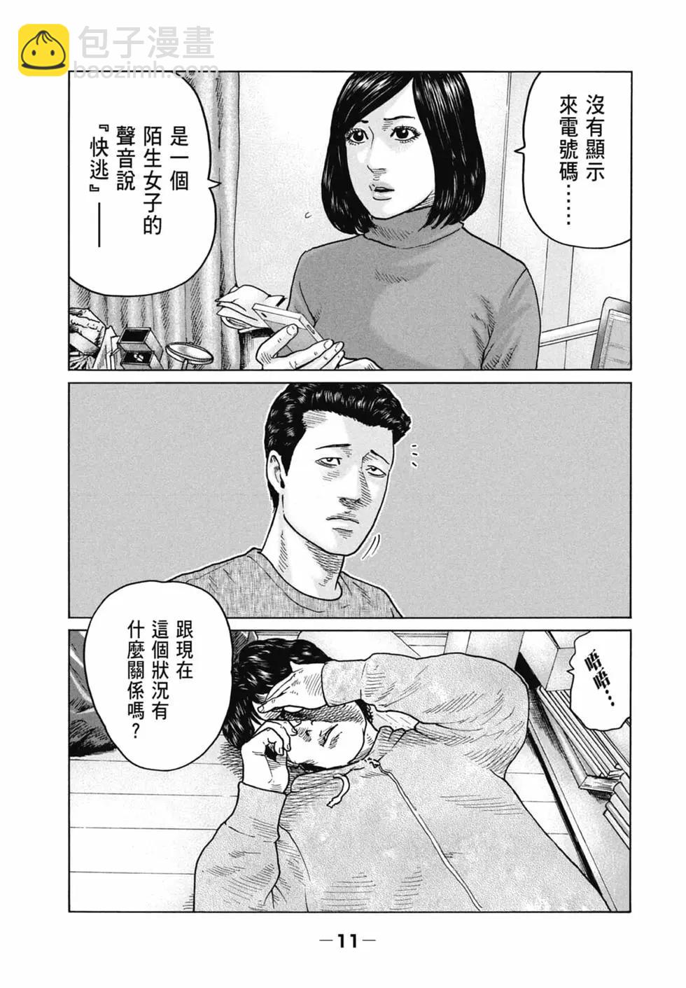 寓言杀手 - 第11卷(1/5) - 3