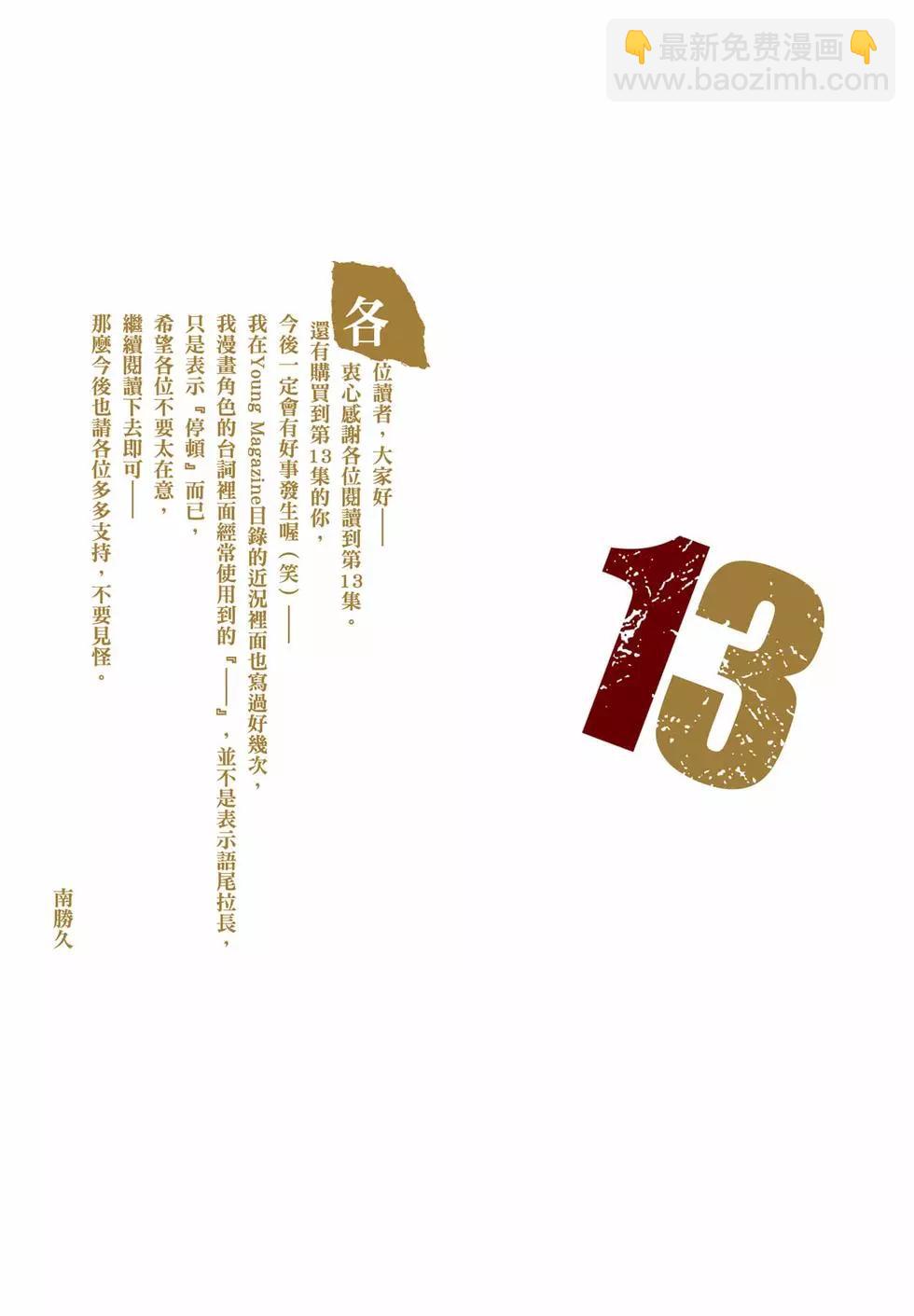 寓言殺手 - 第13卷(1/5) - 2
