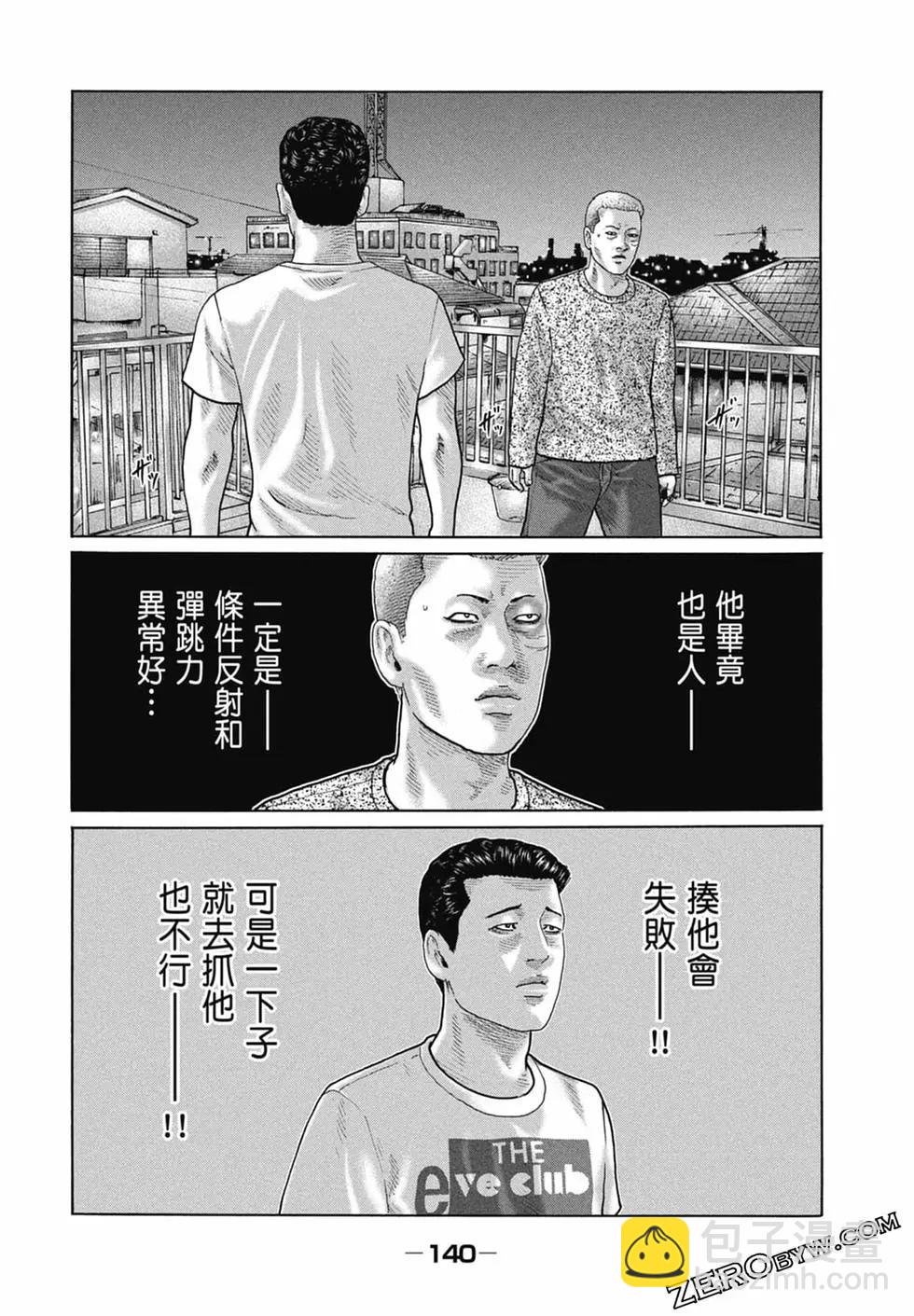 寓言杀手 - 第14卷(3/5) - 6