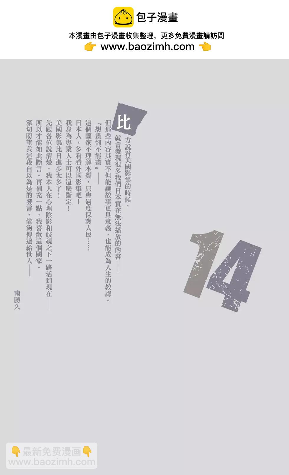 寓言杀手 - 第14卷(1/5) - 2