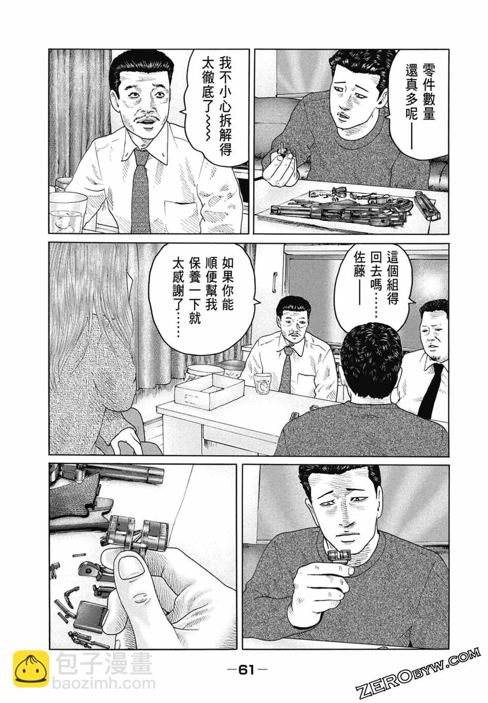 寓言杀手 - 第14卷(2/5) - 1