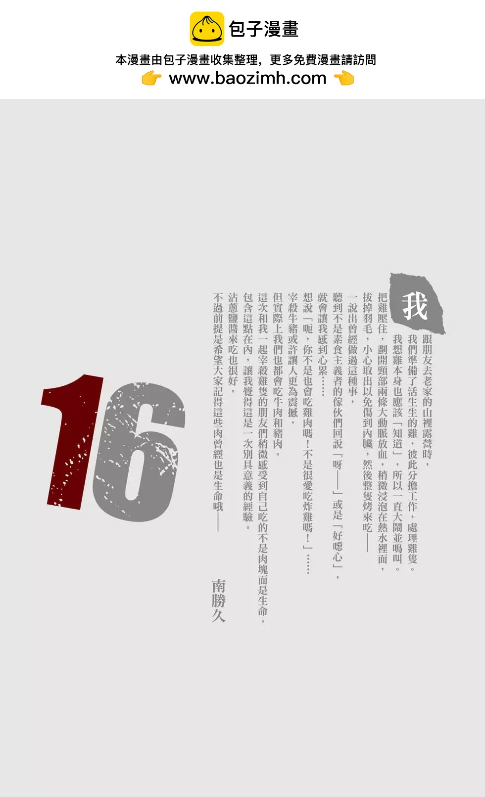 寓言殺手 - 第16卷(1/5) - 2