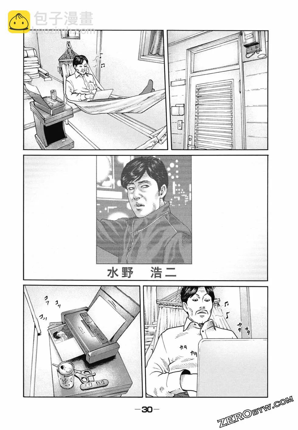 寓言殺手 - 第16卷(1/5) - 8