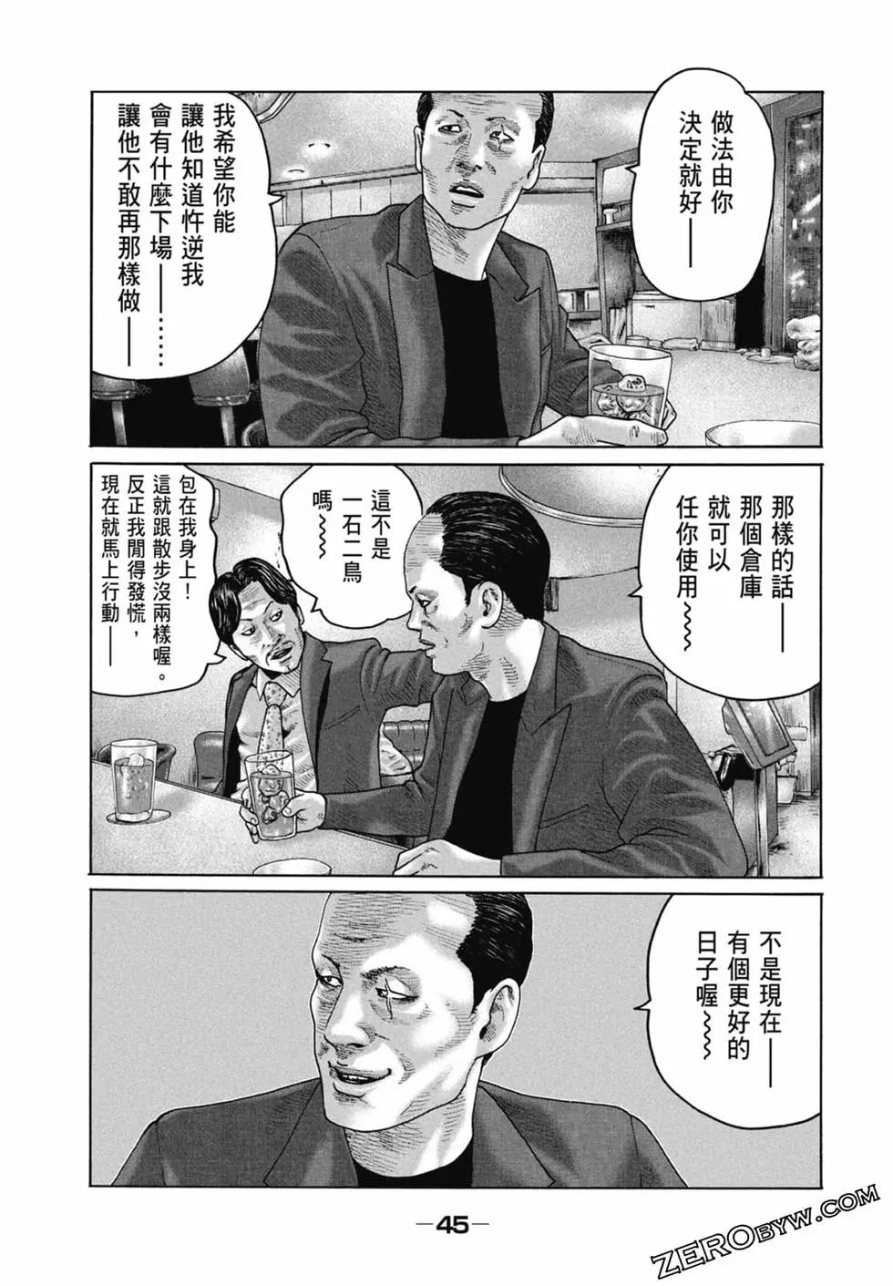 寓言殺手 - 第16卷(1/5) - 7