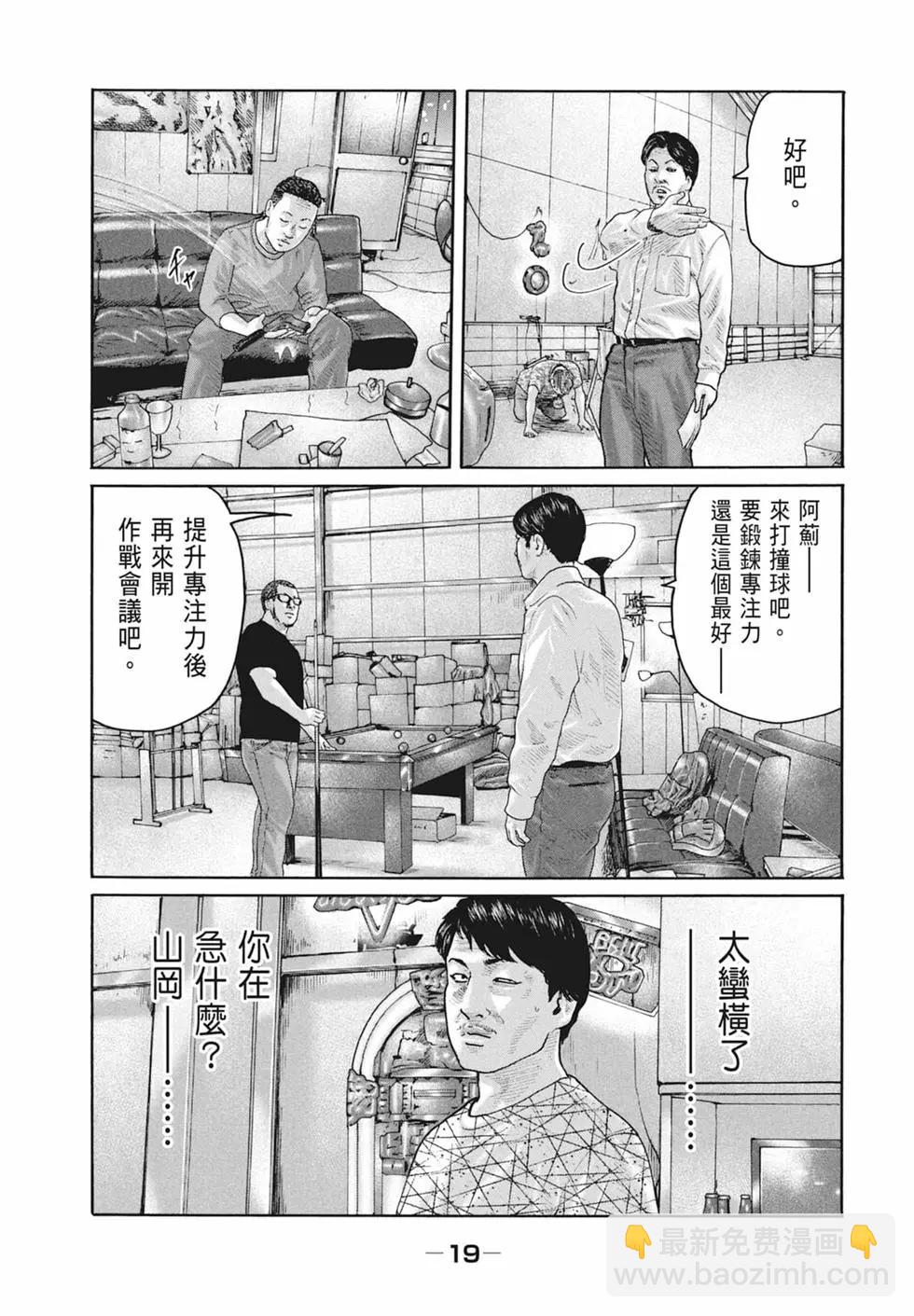 寓言杀手 - 第18卷(1/5) - 5