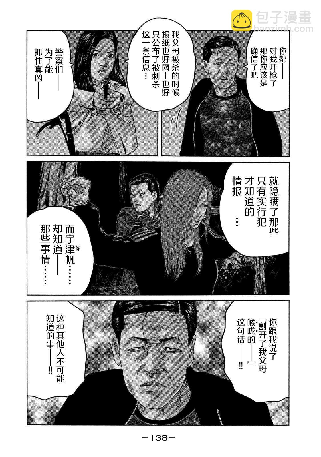 寓言殺手 - 第126話 - 4