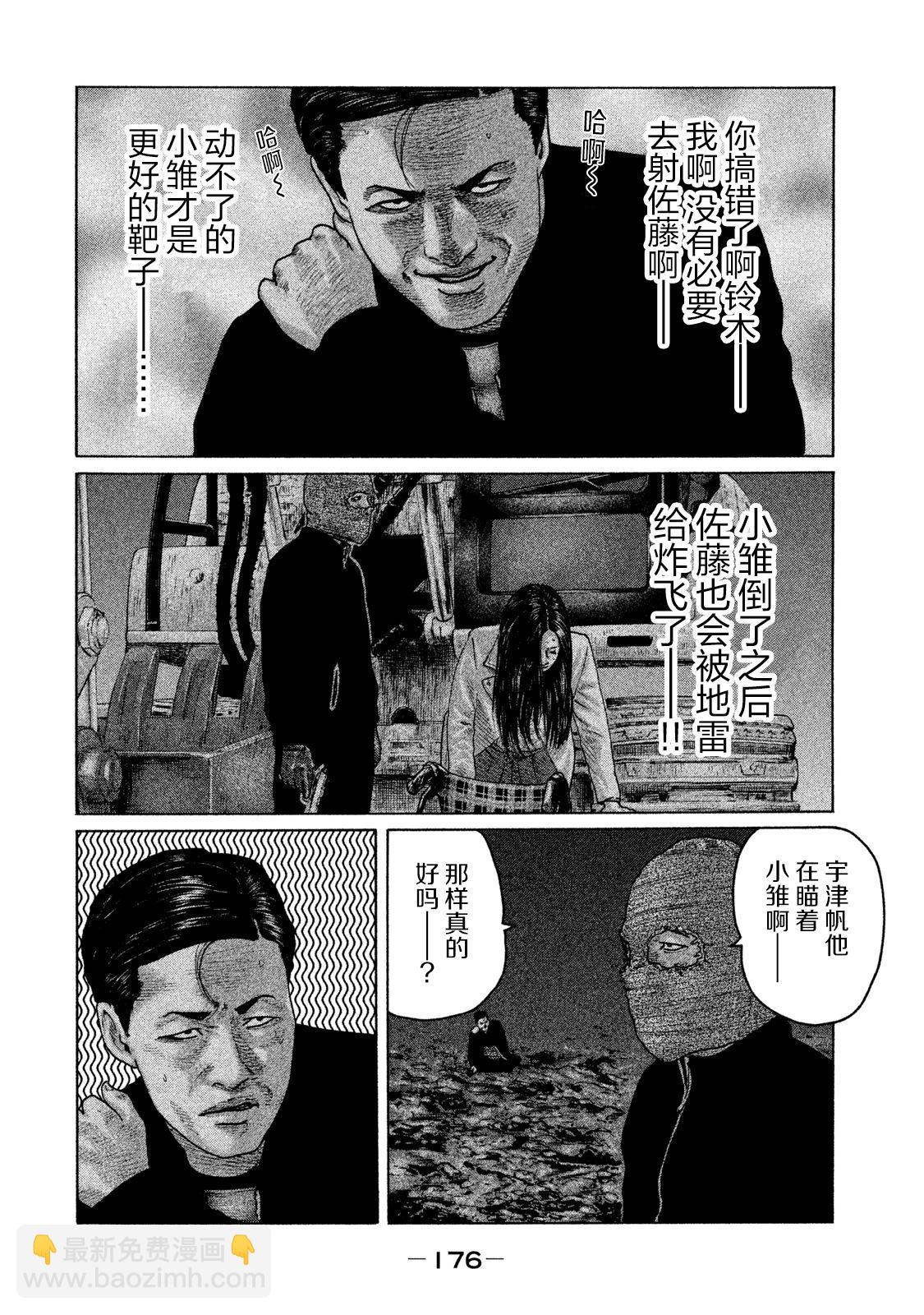 寓言殺手 - 第128話 - 4