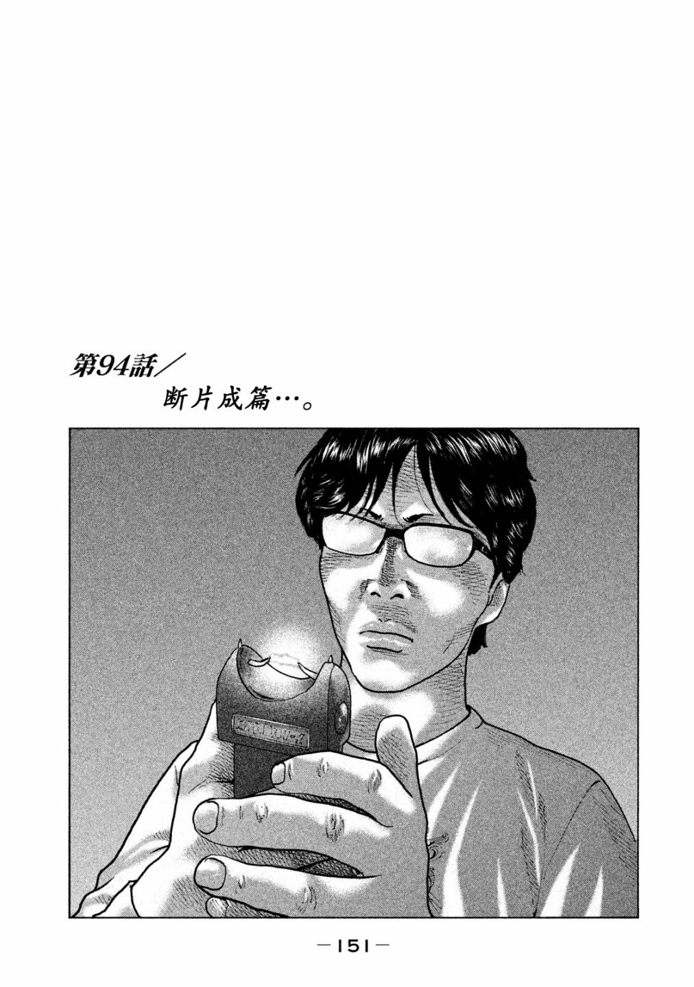 寓言殺手 - 第94話 - 1