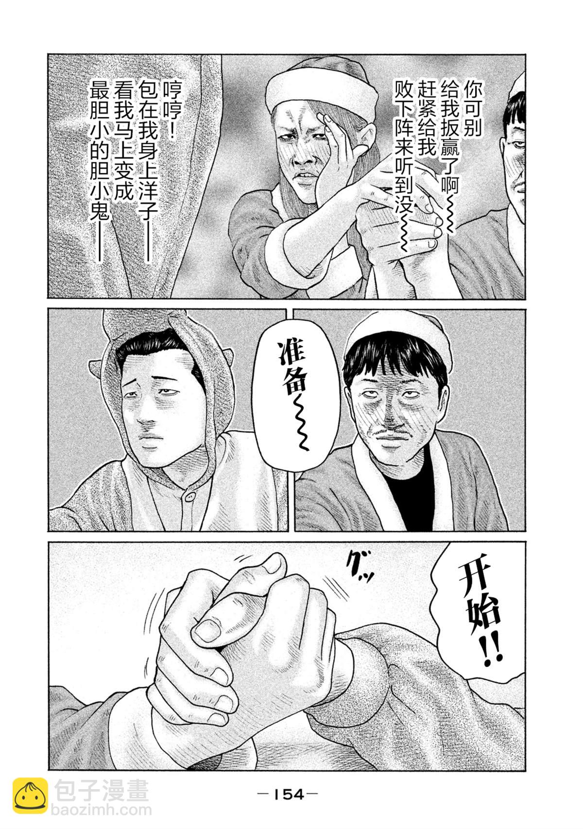 寓言殺手 - 第138話 - 4