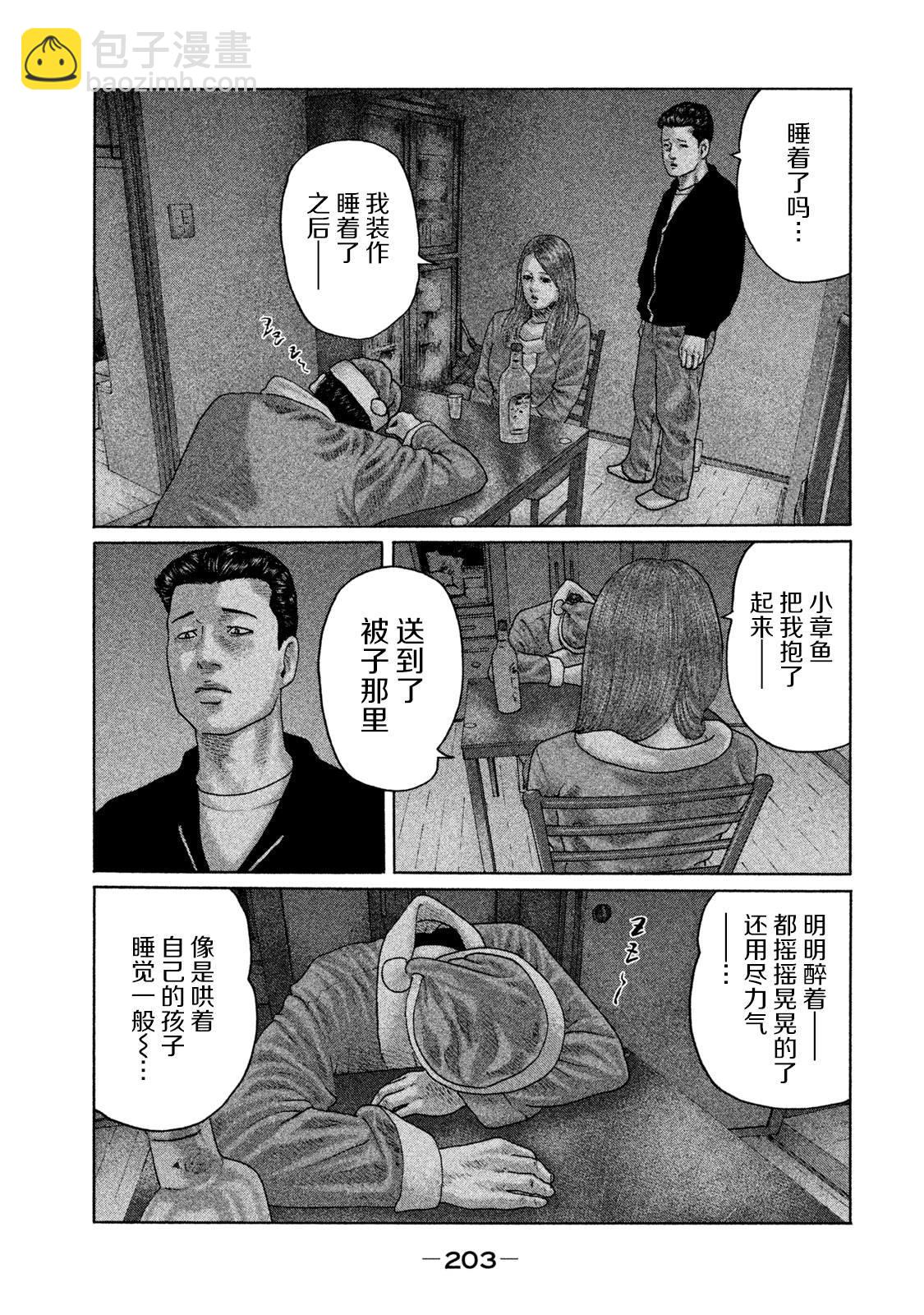 寓言殺手 - 第140話 - 1