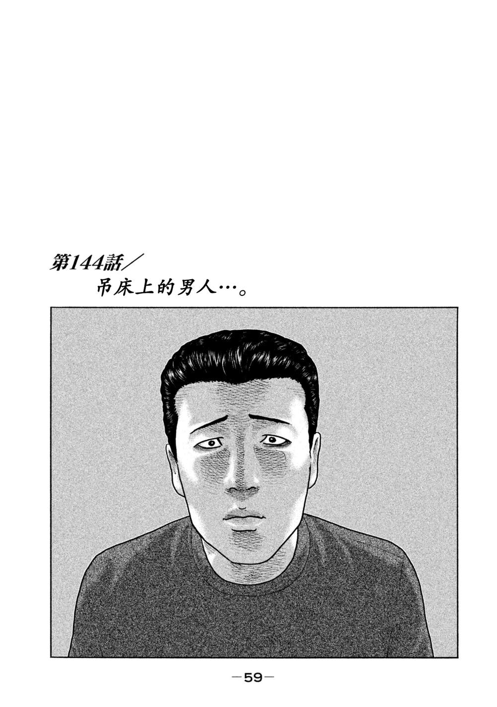 寓言杀手 - 第144话 - 1