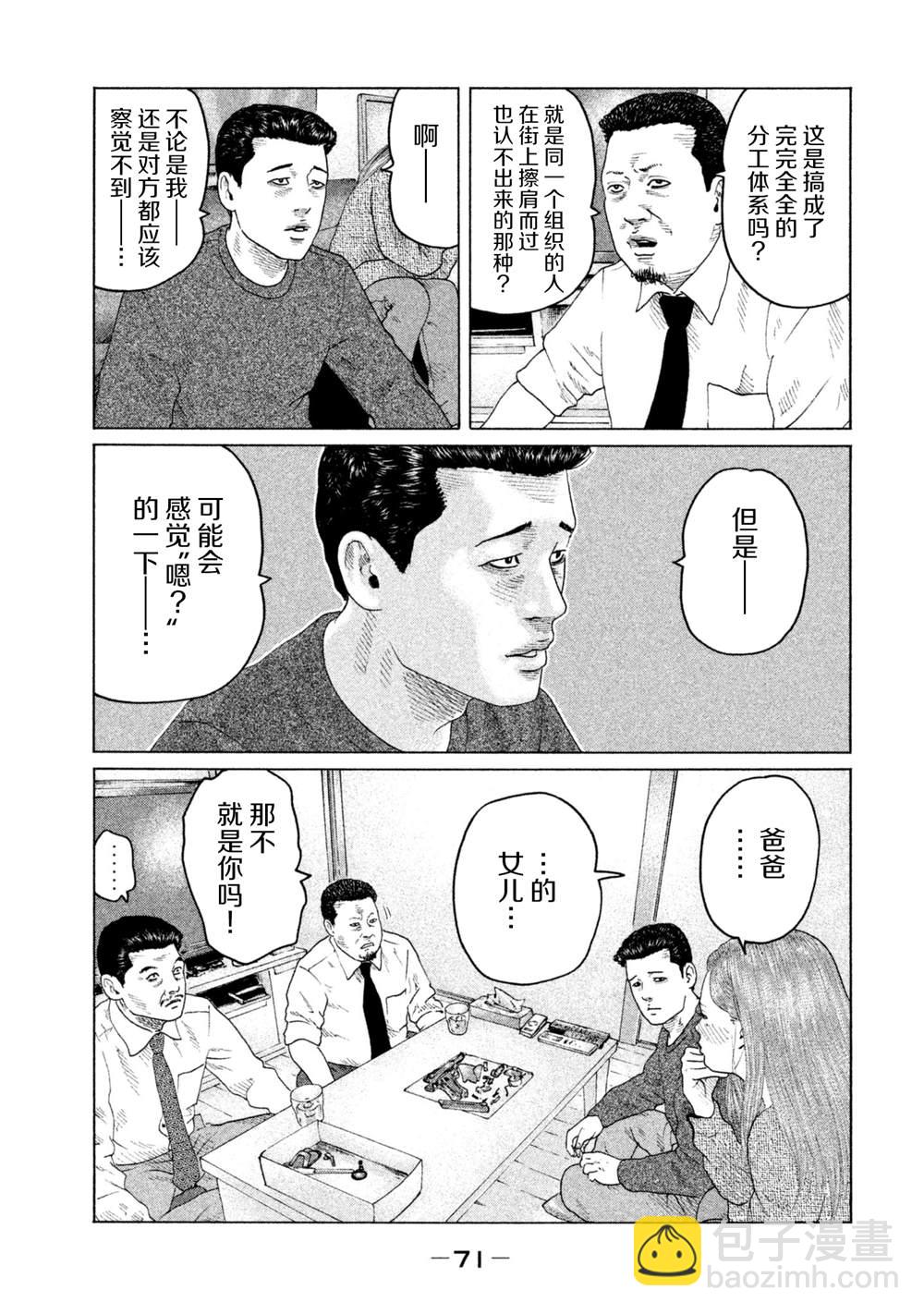 寓言杀手 - 第144话 - 1