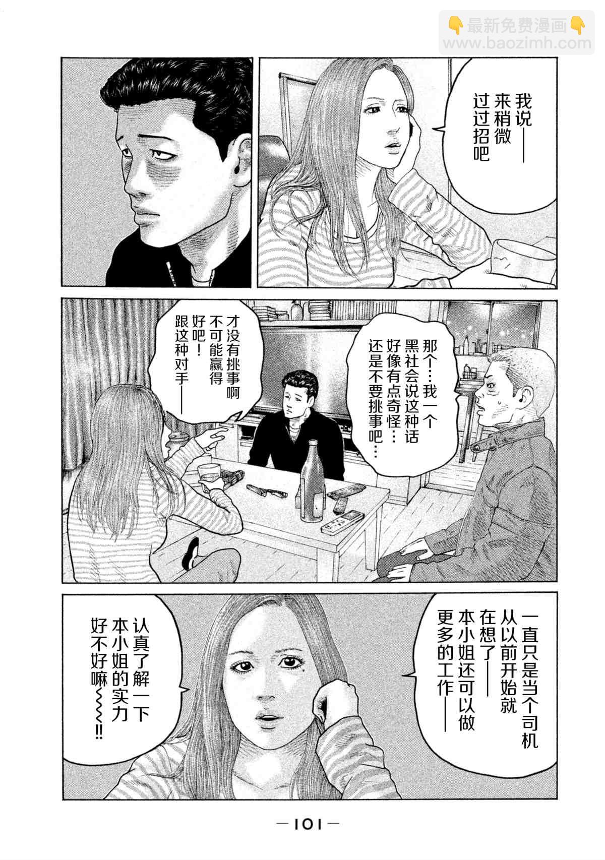 寓言殺手 - 第146話 - 3