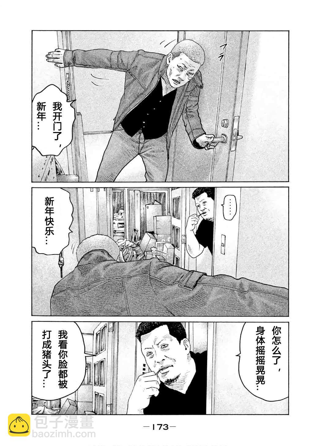 寓言殺手 - 第150話 - 3