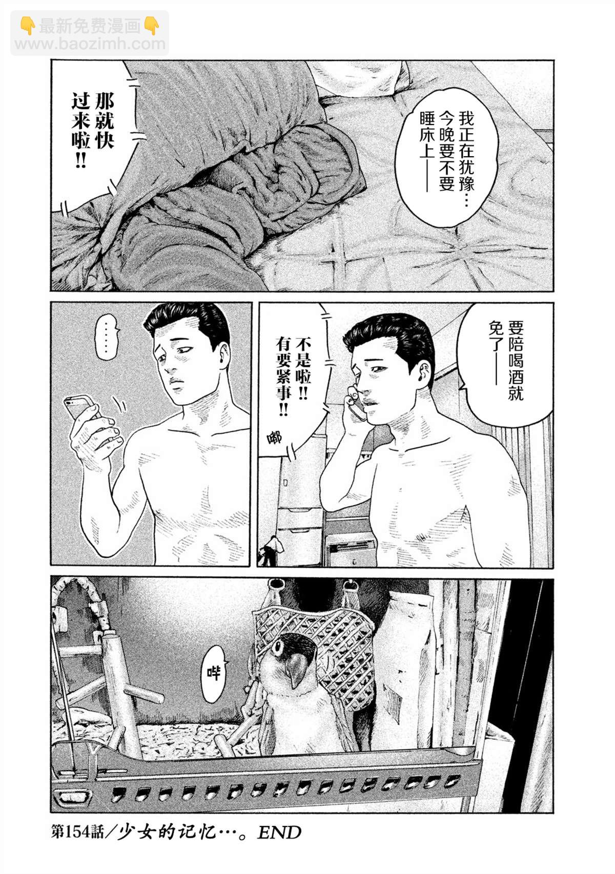 寓言殺手 - 第154話 - 2