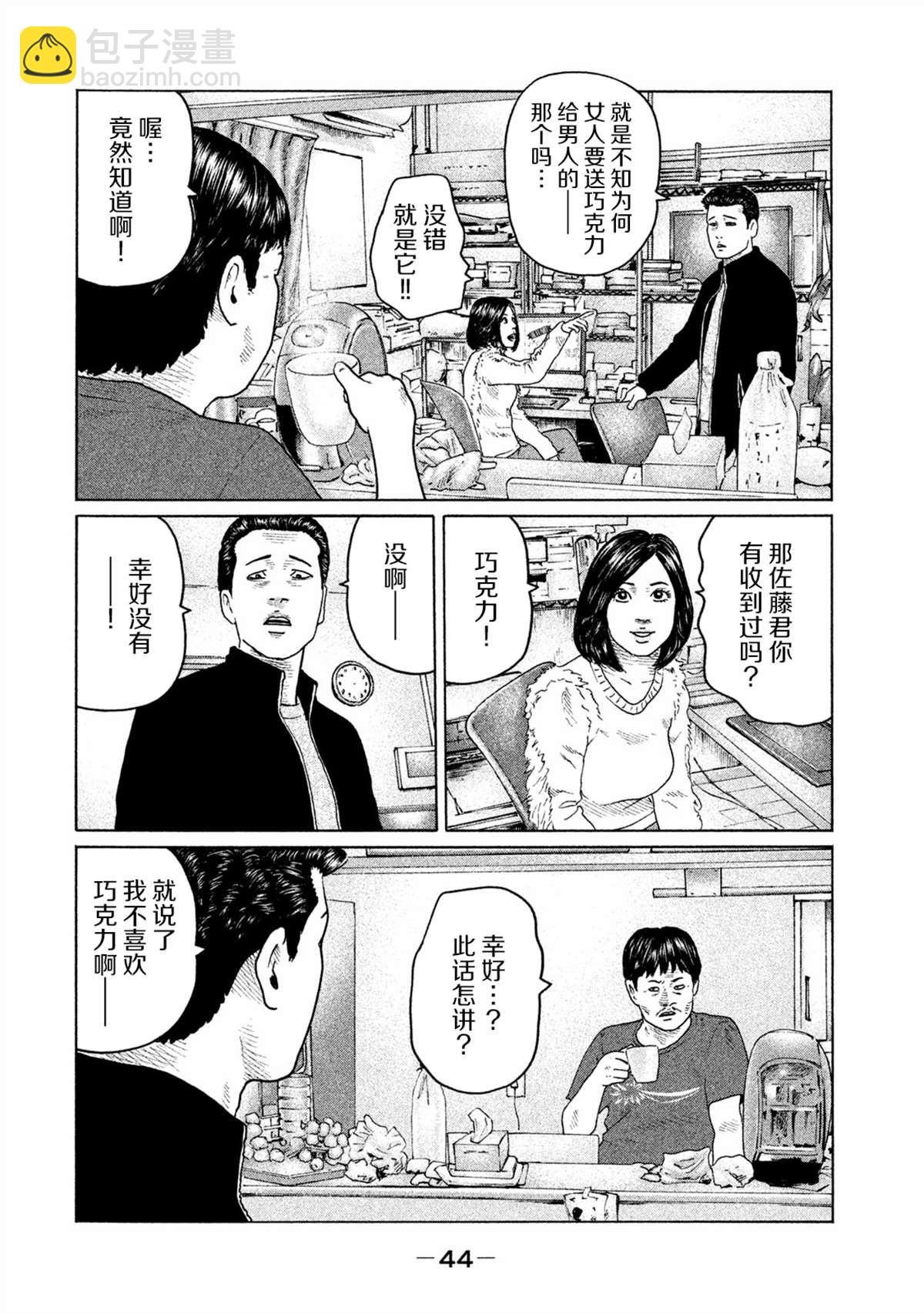 寓言殺手 - 第154話 - 4