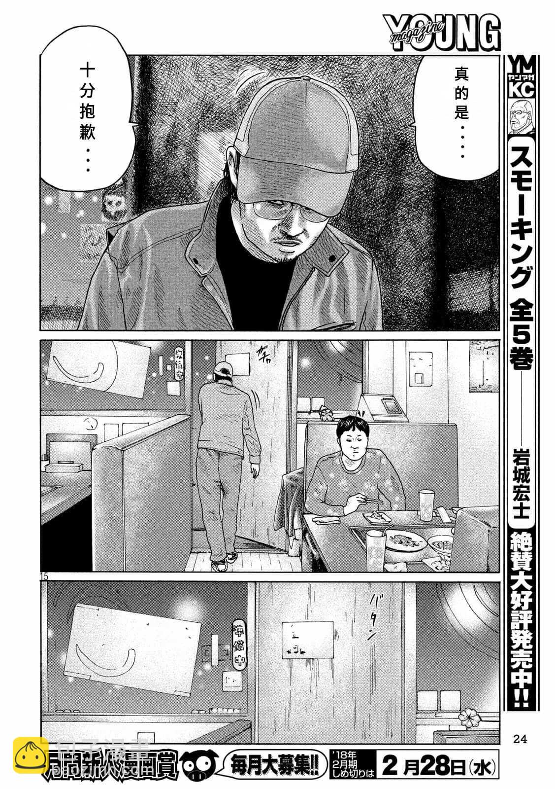 寓言殺手 - 第158話 - 2